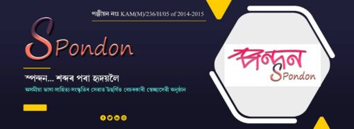গোৱালপাৰা জিলা সাহিত্য সভাৰ প্রতিষ্ঠা দিৱস উদযাপন