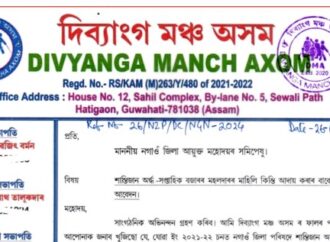 বটদ্ৰৱাৰ ঐতিহ্যমণ্ডিত শান্তিজান বজাৰৰ মহলদাৰৰ আৰ্থিক অনিয়ম, তদন্তৰ দাবী দিব্যাংগ মঞ্চ অসমৰ