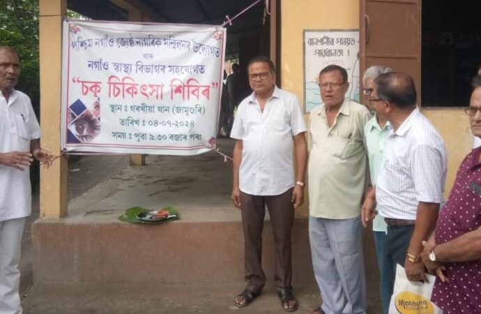 নগাঁৱৰ জামুগুৰিত জ্যেষ্ঠ নাগৰিক সন্মিলনৰ উদ্যোগত চকু চিকিৎসা শিবিৰ সম্পন্ন