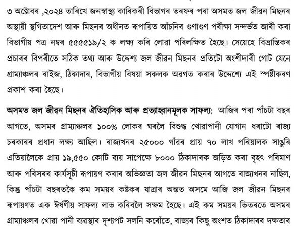 জল জীৱন মিছন, অসমৰ অগ্রগতি আৰু ভৱিষ্যতৰ কাৰ্যপন্থাৰ বিষয়ে স্পষ্টীকৰণ