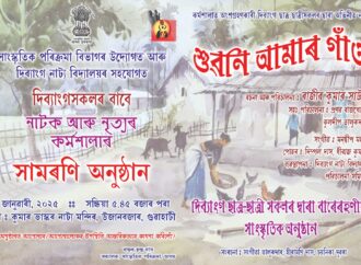 ‘নাটক আৰু নৃত্য’ কৰ্মশালাৰ কাইলৈ সামৰণি অনুষ্ঠান