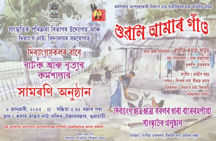 ‘নাটক আৰু নৃত্য’ কৰ্মশালাৰ কাইলৈ সামৰণি অনুষ্ঠান