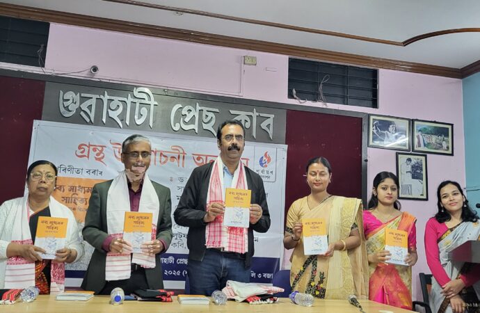 গুৱাহাটী প্ৰেছ ক্লাবত পৰিণীতা বৰাৰ ‘নব্য মাধ্যমত সাহিত্যঃ তত্ত্ব আৰু বিচাৰ’ শীৰ্ষক গ্ৰন্থ উন্মোচন