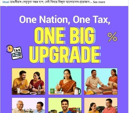 GST সংস্কাৰৰ সিদ্ধান্তক ঐতিহাসিক পদক্ষেপ বুলি অভিহিত মন্ত্ৰী পীযুষ হাজৰীকাৰ