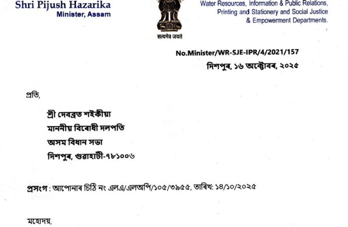 জলসম্পদ বিভাগৰ কৰ্মচাৰী এগৰাকীৰ ছিংগাপুৰ ভ্ৰমণ আৰু জুবিন গাৰ্গৰ মৃত্যুৰ তদন্ত বিষয়ক অসম বিধানসভাৰ বিৰোধী দলপতি দেবব্ৰত শইকীয়াৰ চিঠিৰ উত্তৰ মন্ত্ৰী পীযুষ হাজৰীকাৰ