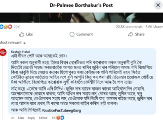 জুবিনৰ ভগ্নী ড০ পামী বৰঠাকুৰক টাৰ্গেট ৰাইজৰ দলৰ